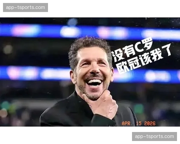 西蒙尼的铁血哲学：马德里竞技如何时隔9年重返欧冠四强